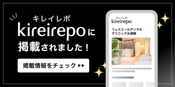 キレイレポバナー